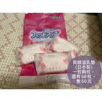 在飛比找蝦皮購物優惠-日本製貝親溢乳墊散裝