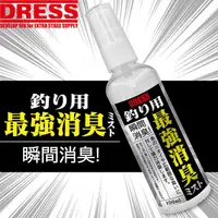 在飛比找蝦皮商城優惠-【獵漁人】現貨開發票DRESS 最強消臭 100ML 日本釣