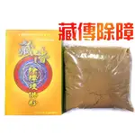 #禪圓#藏傳除障煙供粉~台灣製純天然/通過SGS檢測~添加殊勝材料~除障香粉/香末~除障淨化、避邪/藏傳除障香粉