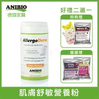 在飛比找ETMall東森購物網優惠-ANIBIO德國家醫 - 寵物肌膚舒敏營養粉 150g