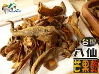 在飛比找樂天市場購物網優惠-【野味食品】台灣鹹芒果乾(紅芒果乾、八仙芒果干)(145g/