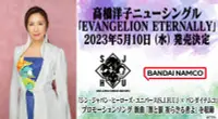 在飛比找有閑購物優惠-■預購■『店舖共通』特典｜高橋洋子『EVANGELION E