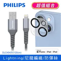 在飛比找ETMall東森購物網優惠-【Philips】飛利浦lightning手機充電線125c