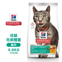 在飛比找松果購物優惠-[送贈品] hills 希爾思 2970 成貓 完美體重 雞