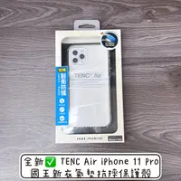 在飛比找蝦皮購物優惠-全新✅ Just Mobile TENC Air iPhon