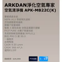 在飛比找蝦皮購物優惠-聲寶  arkdan空氣清淨機 mb22c