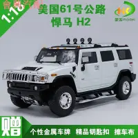 在飛比找Yahoo!奇摩拍賣優惠-1:18 highway61 原廠 悍馬H2 SUV Hum