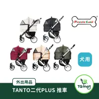 在飛比找蝦皮購物優惠-【Piccolo Cane】TANTO二代PLUS 寵物推車