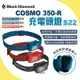 【Black Diamond】COSMO 350-R 充電頭燈 S22 輕量防水 營燈 燈具 悠遊戶外