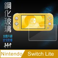 在飛比找PChome24h購物優惠-鋼化玻璃保護貼系列 Nintendo Switch Lite