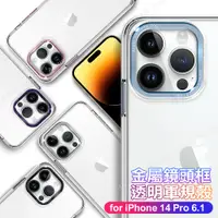 在飛比找PChome24h購物優惠-City for iPhone 14 Pro 6.1 金屬鏡