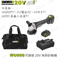 在飛比找蝦皮購物優惠-*WORX WU808 WA4215或WA4230 雙4.0