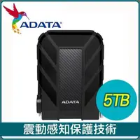 在飛比找PChome24h購物優惠-ADATA 威剛 HD710 Pro 5TB 2.5吋 US