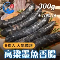 在飛比找momo購物網優惠-【佐佐鮮】金門高粱墨魚香腸3包(每包5條 300g±10%)