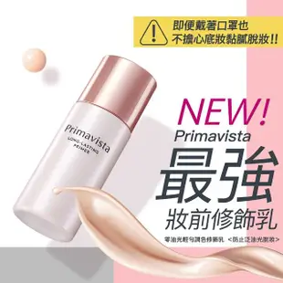 【SOFINA 蘇菲娜】Primavista零油光勻亮持妝經典組(自然款25ml*2)