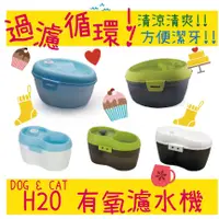 在飛比找蝦皮購物優惠-BBUY DOG&CAT H2O 有氧濾水機 2L 4L 6