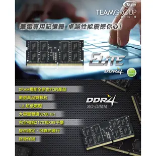 十銓 TEAM ELITE DDR4 3200 8G 16G 32G 筆記型記憶體 (終身保固)