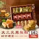 【滋養軒】大三元綜合鳳梨酥禮盒(14顆/盒) 鳳梨酥／土鳳梨酥／鳳凰酥