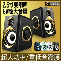 在飛比找樂天市場購物網優惠-《8W桌上型喇叭》電腦音響 重低音喇叭 喇叭 mp3音箱 電