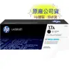 【免運+有發票+雷標公司貨】HP 17A CF217A 原廠黑色碳粉匣 ( 適用HP M130 / M130FN / M130FW )