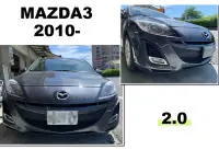 在飛比找Yahoo!奇摩拍賣優惠-小亞車燈改裝＊全新 馬3 MAZDA3 10 11 12 2