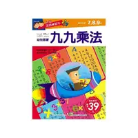 在飛比找momo購物網優惠-幼兒遊戲練習本－九九乘法