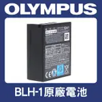 【現貨】OLYMPUS 原廠 電池 BLH-1 BLH1 適用 OMD E-M1 MARK II EM1II (盒裝)