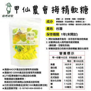 【甲仙農會】梅精硬糖/軟糖(原Q糖) 梅仙子 甲仙農會 梅精 糖果 梅子加工 好時好食 (8.8折)