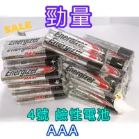 在飛比找蝦皮購物優惠-4號電池 勁量鹼性電池 鹼性電池  AA1 / 4號  一組