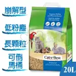 【德國凱優CAT’S BEST 】藍標-崩解型木屑粗砂【20L 】