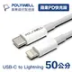 (現貨) 寶利威爾 Type-C Lightning PD快充線 20W 50公分 適用蘋果 POLYWELL