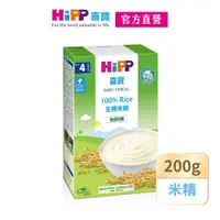 在飛比找PChome24h購物優惠-【HiPP喜寶】喜寶生機寶寶米精200g/盒