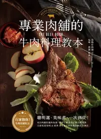 在飛比找樂天市場購物網優惠-【電子書】專業肉舖的牛肉料理教本