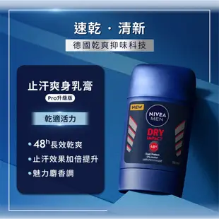 妮維雅止汗爽身乳膏系列 50ml (6.1折)