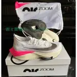 正版 NIKE AIR ZOOM ALPHAFLY NEXT% EK 白粉籃球鞋 DD8877-100