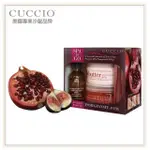 【古希歐CUCCIO】美國原裝進口沙龍品牌 紅石榴無花果 保養組(超值4入組★乳霜/去角質/指緣筆/香氛噴霧★)