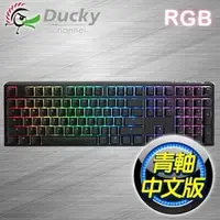 在飛比找AUTOBUY購物中心優惠-Ducky 創傑 One 3 RGB 青軸中文 PBT 機械