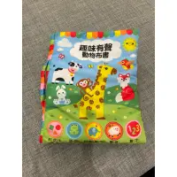 在飛比找蝦皮購物優惠-風車圖書 趣味有聲動物布書 保存良好