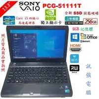 在飛比找蝦皮購物優惠-SONY 13.3吋 Core i5 四核筆電、全新三年保2