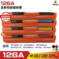 在飛比找蝦皮商城優惠-浩昇科技 HSP 126A CE310A黑 CE311A藍 