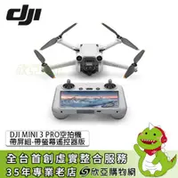 在飛比找欣亞購物優惠-[欣亞] DJI MINI 3 PRO空拍機 帶屏組-帶螢幕