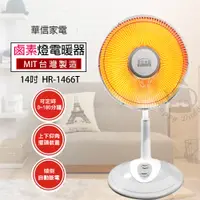 在飛比找蝦皮商城優惠-【華信】14吋 可定時鹵素燈電暖器 HR-1466T 台灣製