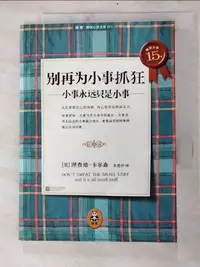 在飛比找樂天市場購物網優惠-【書寶二手書T7／心靈成長_IMZ】別再為小事抓狂 : 小事