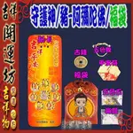 【領券滿額折100】生肖守護神福袋【保平安組合~豬/守護神-阿彌陀佛//台製Q版守護神福袋(御守)+101年平安符】開光 吉祥開運坊