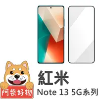 在飛比找myfone網路門市優惠-阿柴好物 紅米Note 13 5G系列(Note 13/13