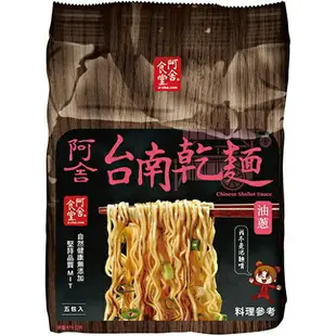 阿舍 台南乾麵(油蔥)(95g*5) [大買家]