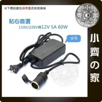 在飛比找Yahoo!奇摩拍賣優惠-60W 12V 5A 點煙座 測速器 車用MP3 車用 車用