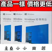 在飛比找Yahoo!奇摩拍賣優惠-msy-清庫存價 Win10 pro 專業版 彩盒 win1