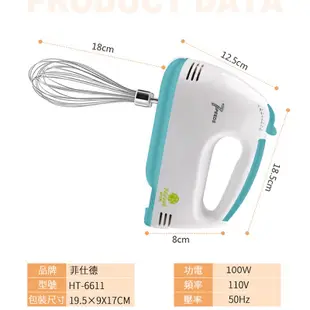 110v 打蛋器 現貨庫存 24h出貨 菲仕德電動家用小型烘焙奶油打發器迷妳手持自動打蛋機蛋糕攪拌器