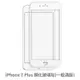 iPhone 7 Plus 滿版玻璃貼 保護貼 玻璃貼 抗防爆 鋼化玻璃貼 螢幕保護貼 鋼化玻璃膜